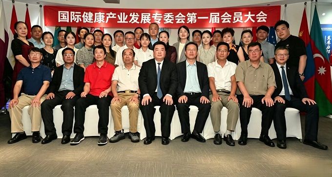 赋能健康丝绸之路建设—上海合作组织国家经贸平台（上合家园）国际健康产业发展工作委员会正式成立